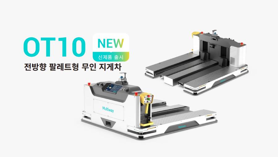 OT10 전방향 팔레트형 무인 지게차